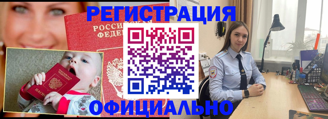 прописка регистрация в Гороховце