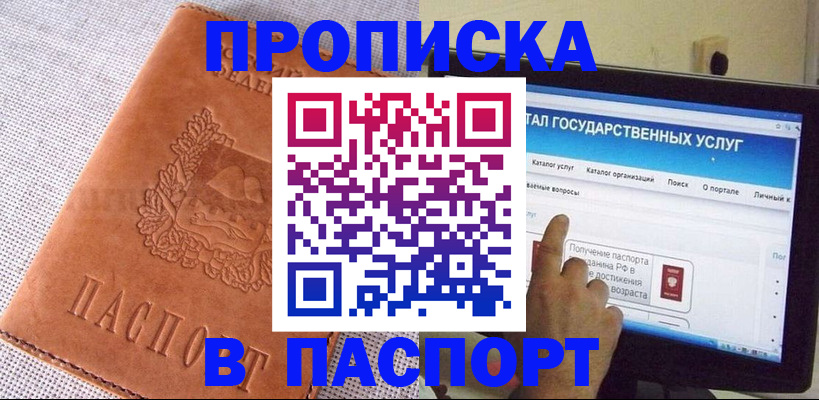 прописка для кредита в Гороховце