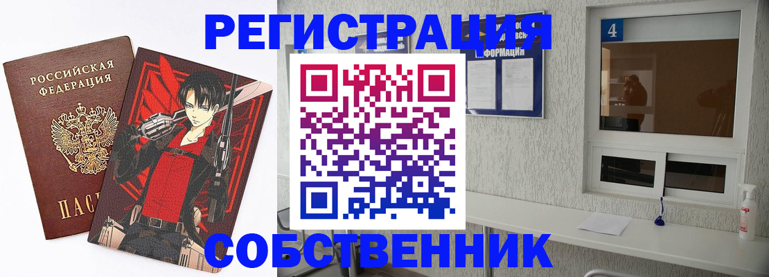 временная регистрация собственник в Гороховце